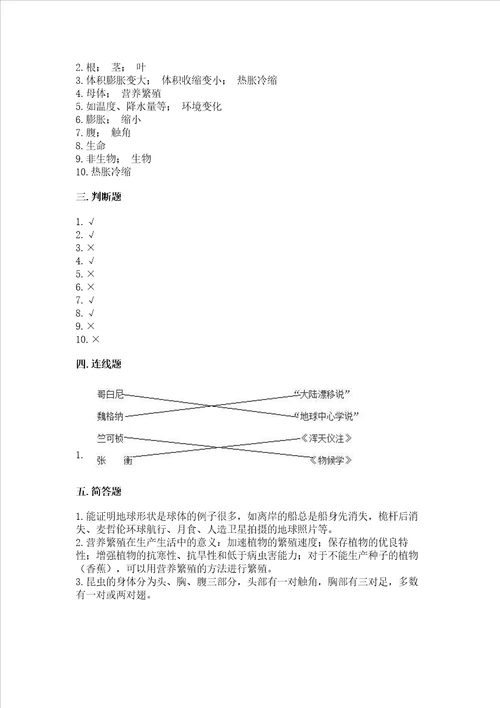 苏教版科学四年级下册期末测试卷含完整答案夺冠系列