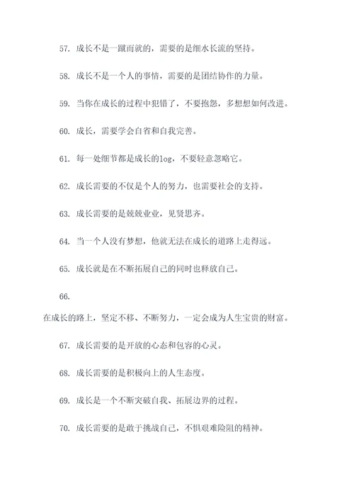 关于成长的诗句和名言名句