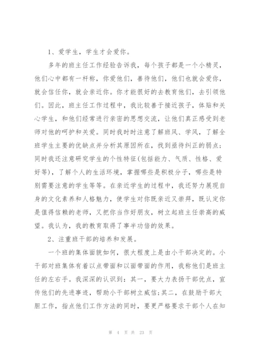 学校小学班主任2022工作总结7篇.docx