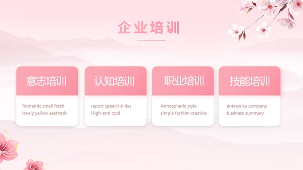 粉色唯美相约春天春季旅游相册PPT