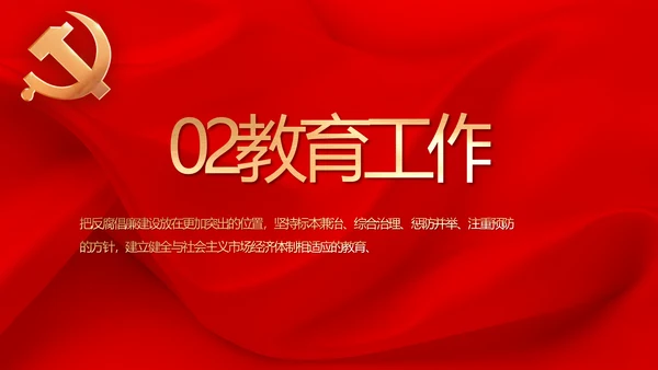 红色纪检监察党风廉政和反腐斗争动态PPT模板