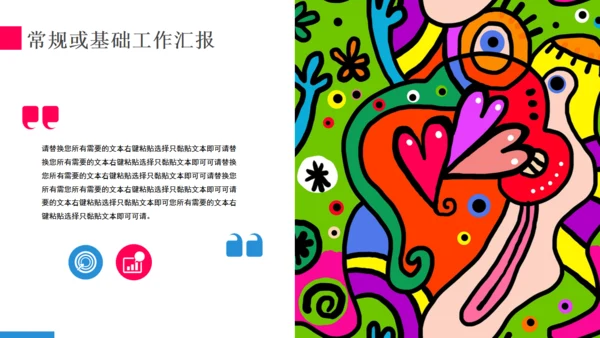 彩色绘画创意纹理计划总结通用PPT模板