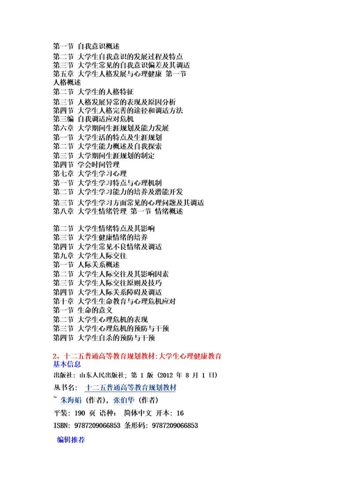 大学生心理健康教育参考书