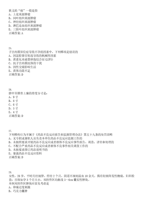 2022年09月浙江省淳安县中医院杭州市一医院淳安分院公开招聘合同制工作参考题库含答案解析