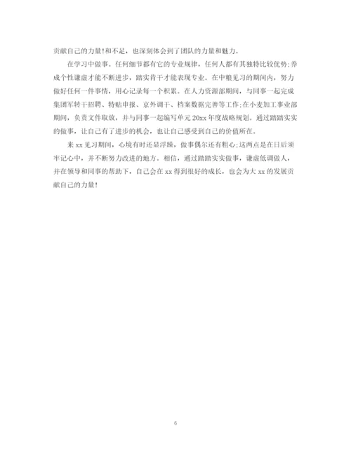 精编之毕业实习自我总结精选范文.docx