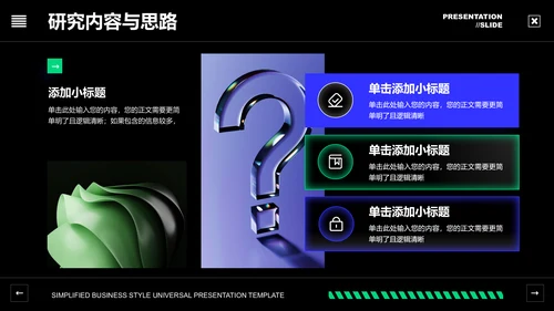 蓝绿色科技风通用毕业答辩PPT演示模板