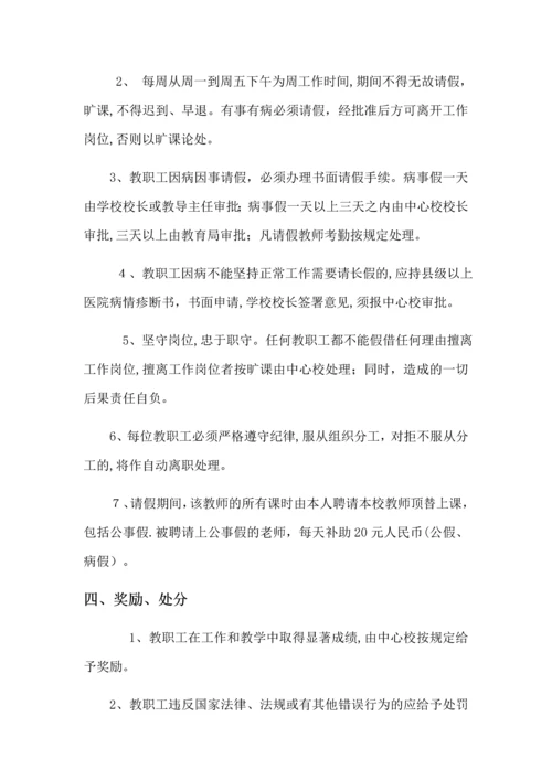 小学学校管理制度.docx