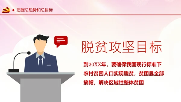学习解读两不愁三保障打赢脱贫攻坚战PPT模板