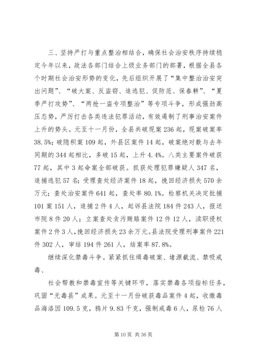 全市政法综治工作观摩组来我县检查工作精编.docx