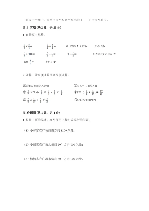 人教版六年级上册数学期末测试卷（能力提升）word版.docx