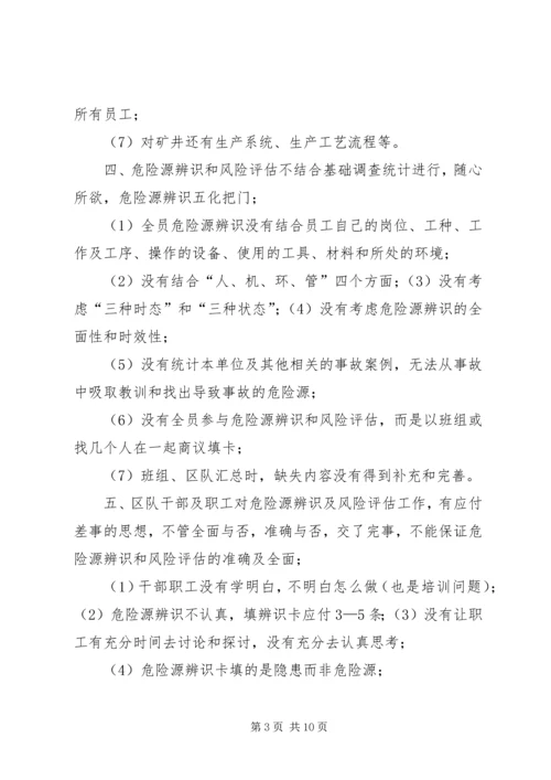 全面构建安全风险预控管理体系是今后安全管理工作的主要任务[五篇范例] (3).docx