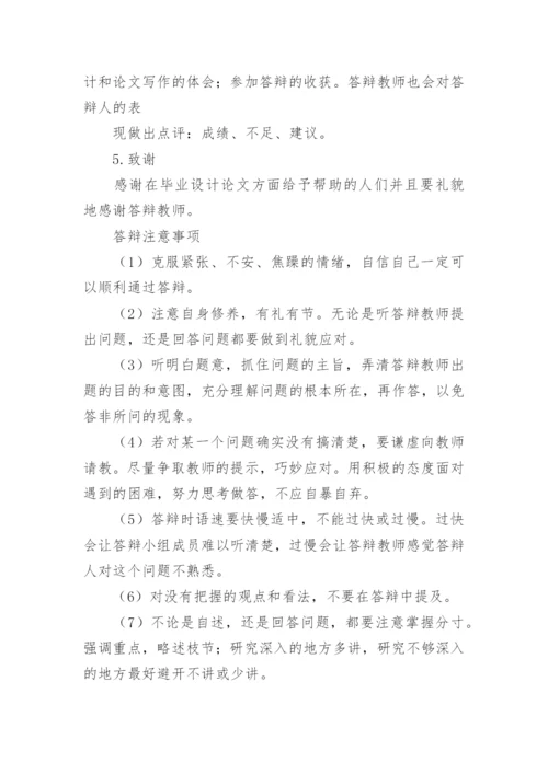 法律论文答辩问题.docx