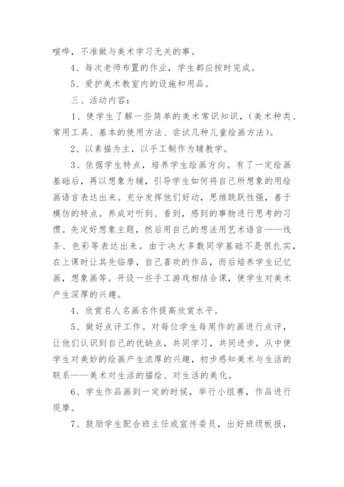 初中美术社团活动总结_9.docx