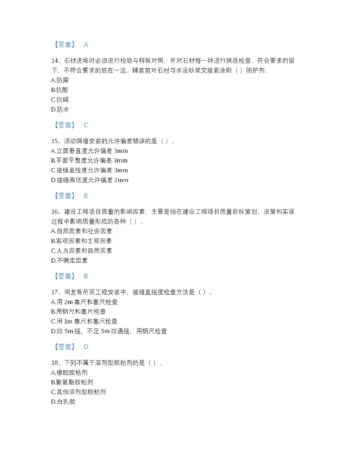 2022年中国质量员之装饰质量专业管理实务高分题库（各地真题）.docx