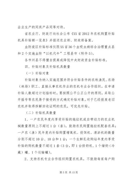 青海XX年农业机械购置补贴政策实施方案 (3).docx