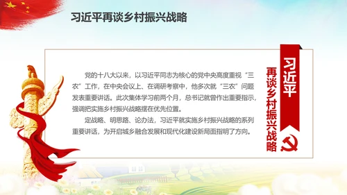 新时代乡村振兴战略重视三农工作农村PPT