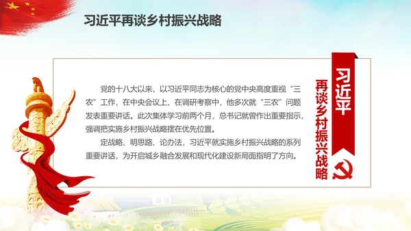新时代乡村振兴战略重视三农工作农村PPT