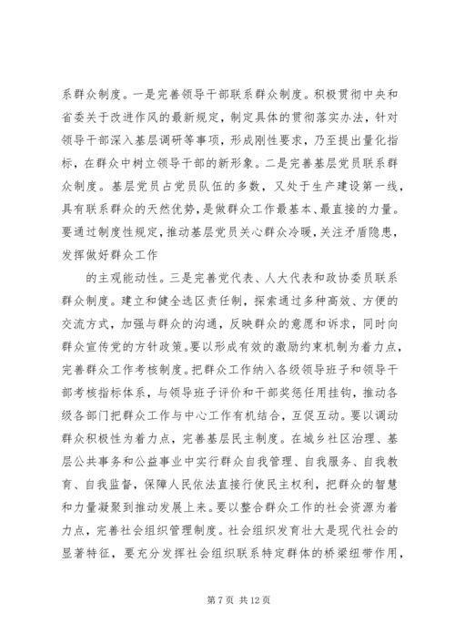 做好新形势下的群众工作 (2).docx