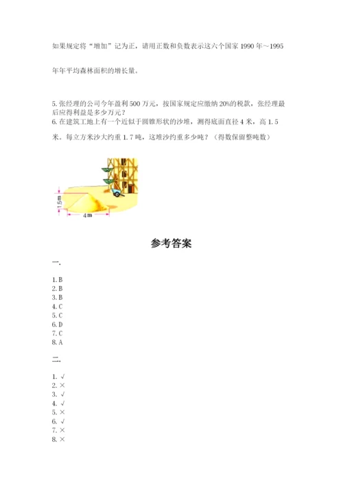 浙江省宁波市小升初数学试卷及参考答案【黄金题型】.docx