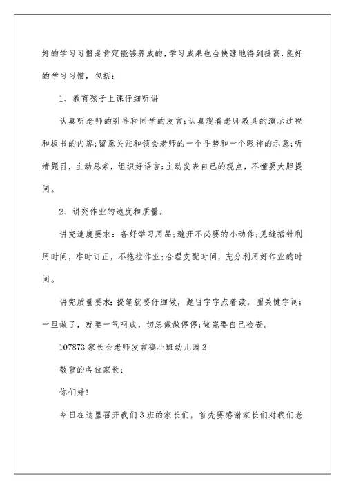 家长会老师发言稿小班幼儿园