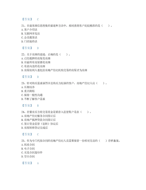 2022年吉林省房地产经纪协理之房地产经纪操作实务深度自测考试题库答案精准