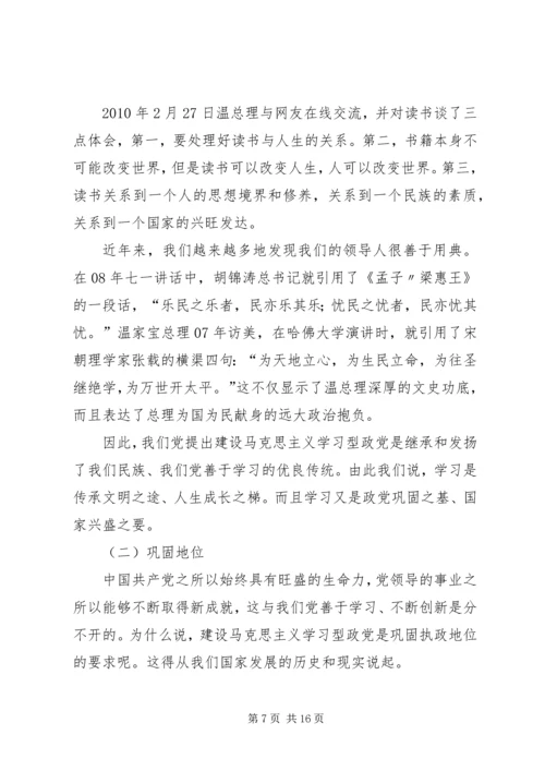 建设马克思主义学习型政党心得体会 (5).docx