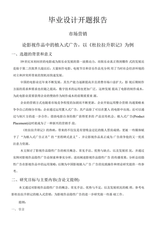 论影视作品中的植入式广告