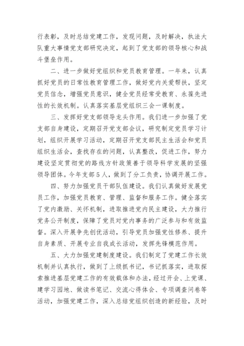 党支部书记工作鉴定汇总.docx