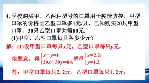 9.2 不等式的应用(1) 练习课件-人教版七年级数学下册