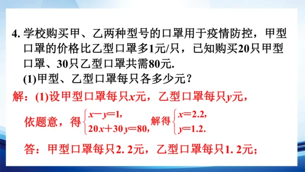 9.2 不等式的应用(1) 练习课件-人教版七年级数学下册
