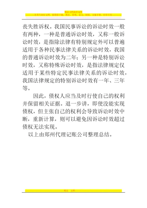 郑州代理记账公司：应收账款清欠管理必读.docx