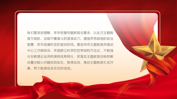 把握主题教育总体要求找到党员干部新坐标党建PPT