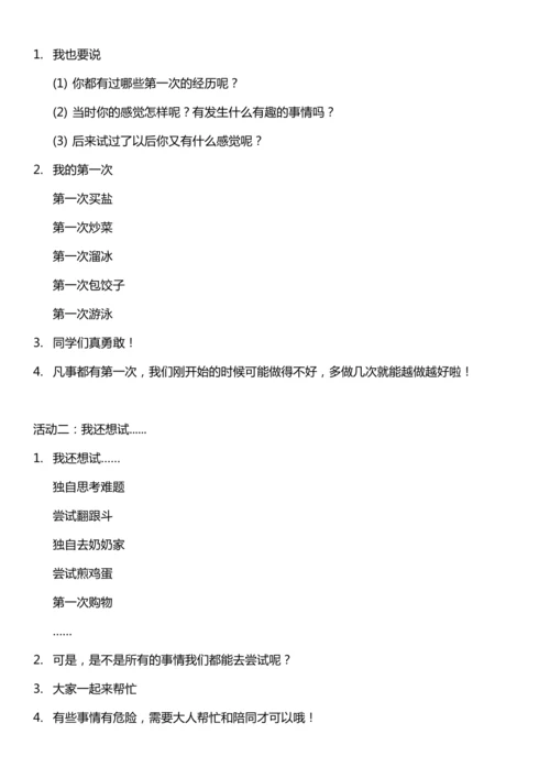 （核心素养目标）1.1 挑战第一次  第一课时  教案设计