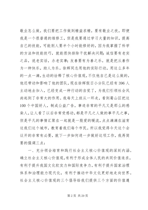 培育和践行社会主义核心价值观讲稿2篇.docx