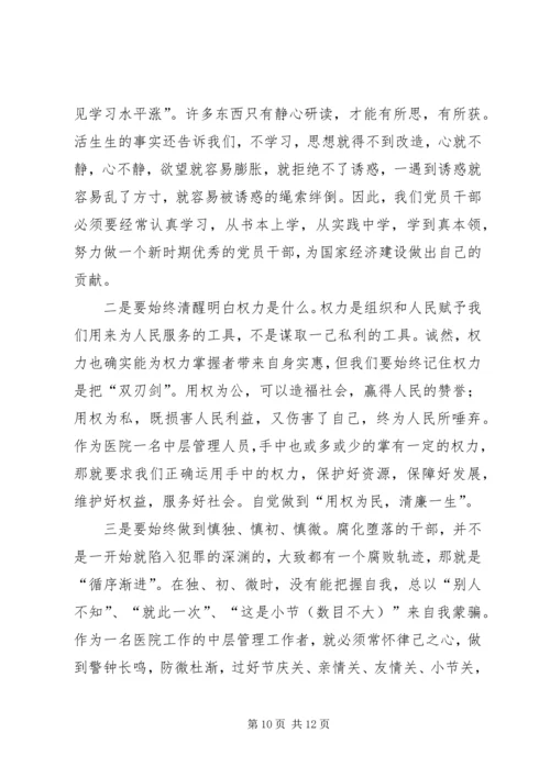 番禺廉政教育观后感.docx