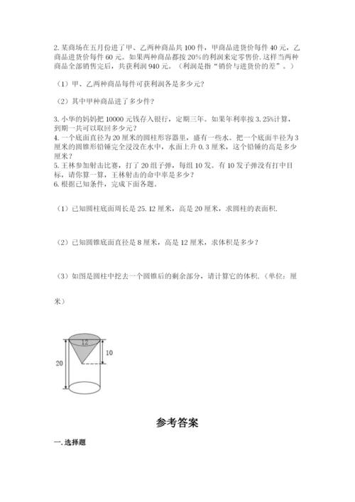 冀教版六年级下册数学 期末检测卷附答案（巩固）.docx