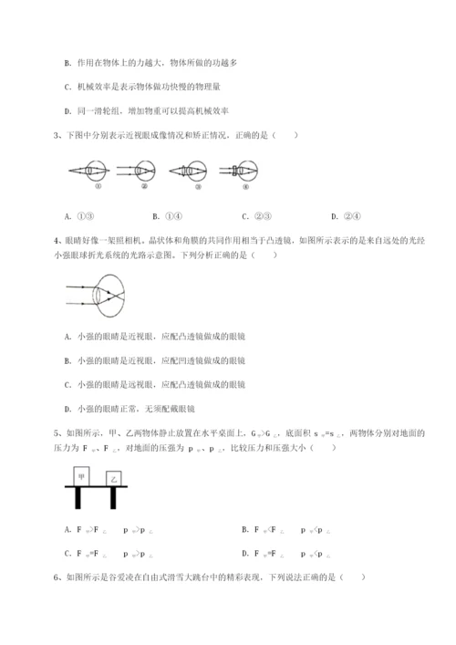 滚动提升练习河北师大附中物理八年级下册期末考试同步训练试卷（含答案详解）.docx