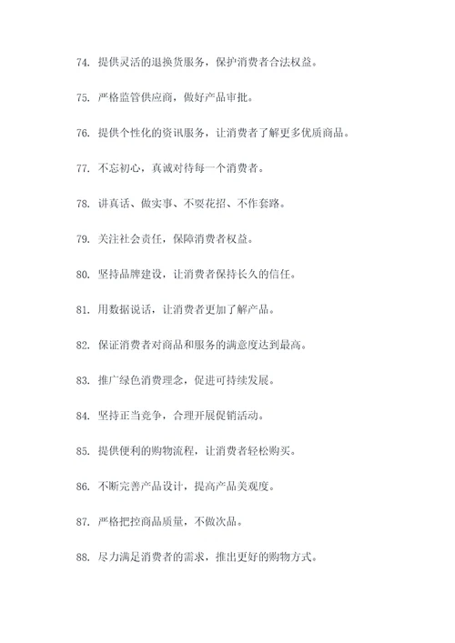 电商宣誓口号简短