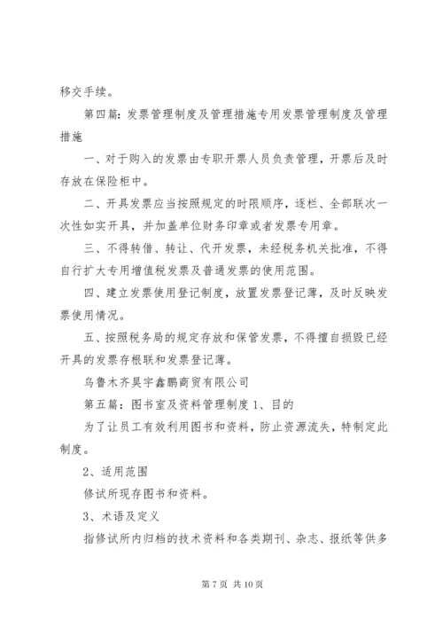 6文档资料管理制度及实施措施.docx