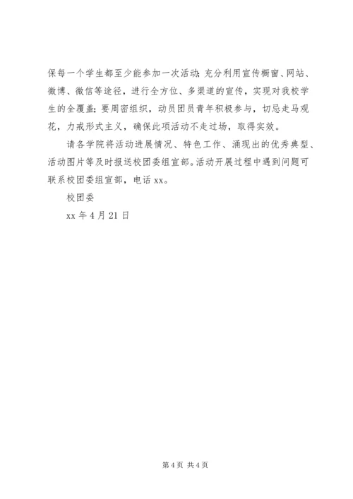 高校纪念五四运动97周年活动方案 (2).docx