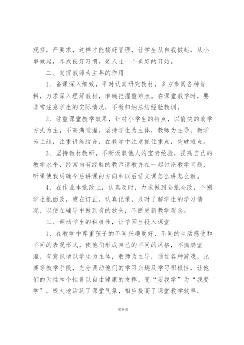 语文教师自我总结10篇.docx