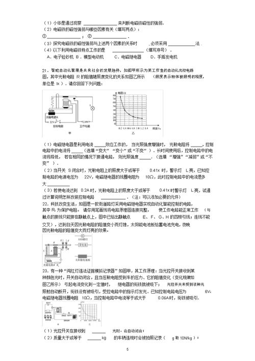 中考物理一轮复习专题练习——电磁继电器专题