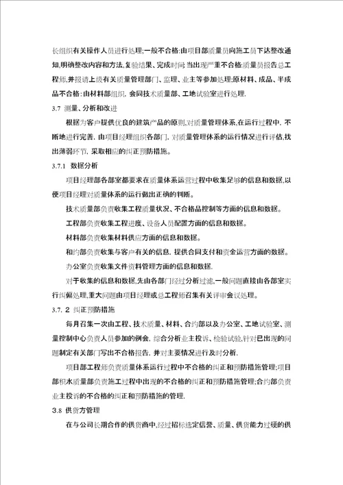 材料投入计划及其保证措施