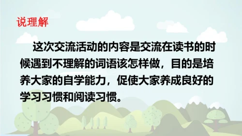 2024-2025学年统编版三年级语文上册语文园地二  课件