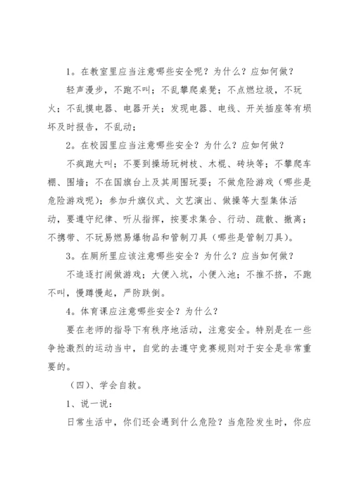 校园安全教案集锦七篇.docx