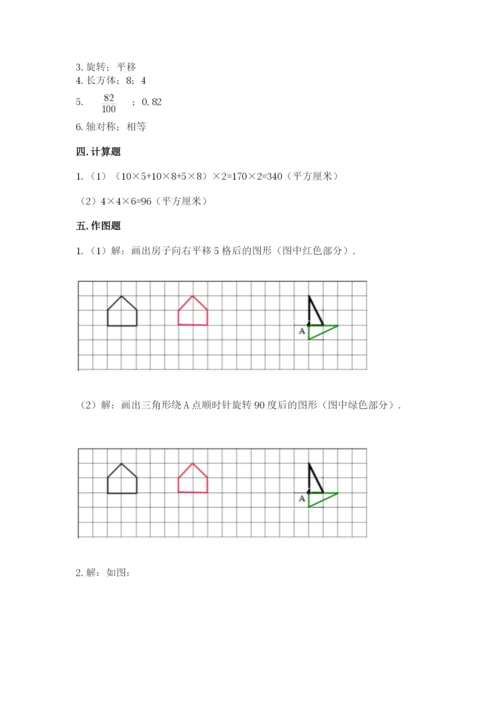 人教版五年级下册数学期末考试试卷附答案（模拟题）.docx