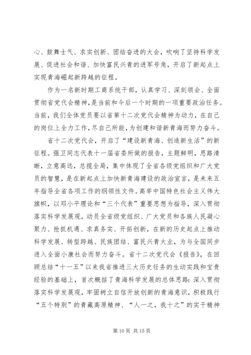 学习省十二次党代会精神的几点体会 (2).docx