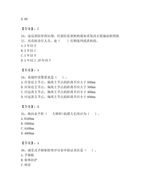 安全员之C证专职安全员题库有答案解析