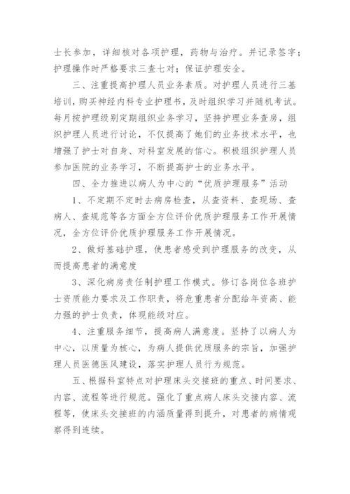 医院内科主任工作总结.docx