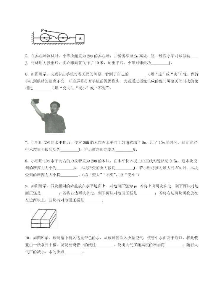 滚动提升练习四川遂宁二中物理八年级下册期末考试章节练习试题.docx